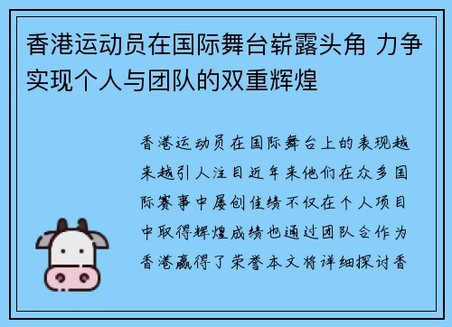 香港运动员在国际舞台崭露头角 力争实现个人与团队的双重辉煌